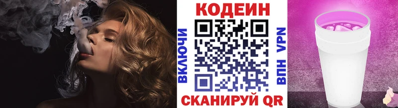 Купить где  Саранск  Кодеин Purple Drank 